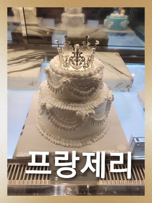 프랑제리 뉴코아 강남점 이미지