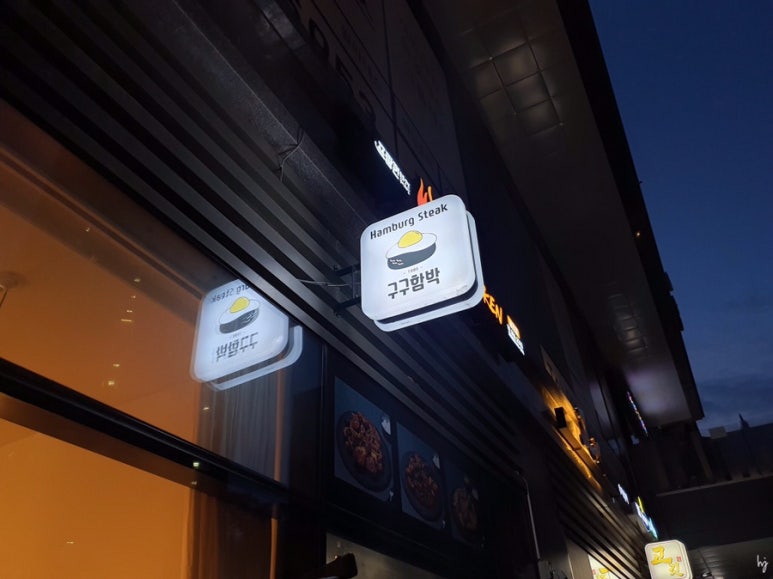 구구함박 이미지