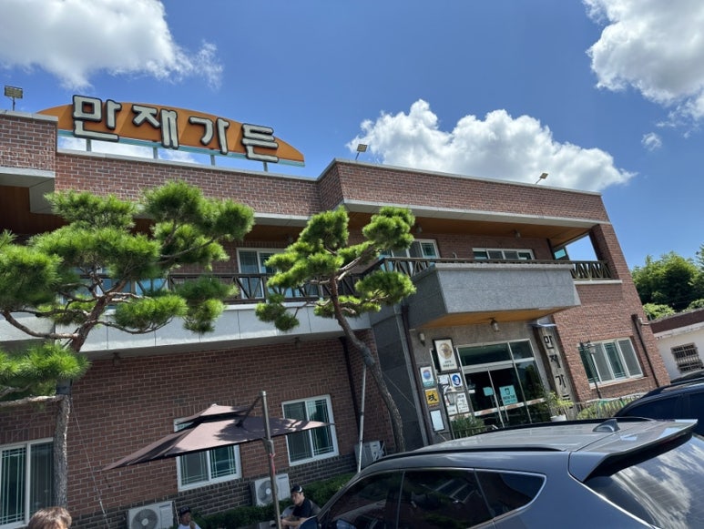 만재가든 이미지