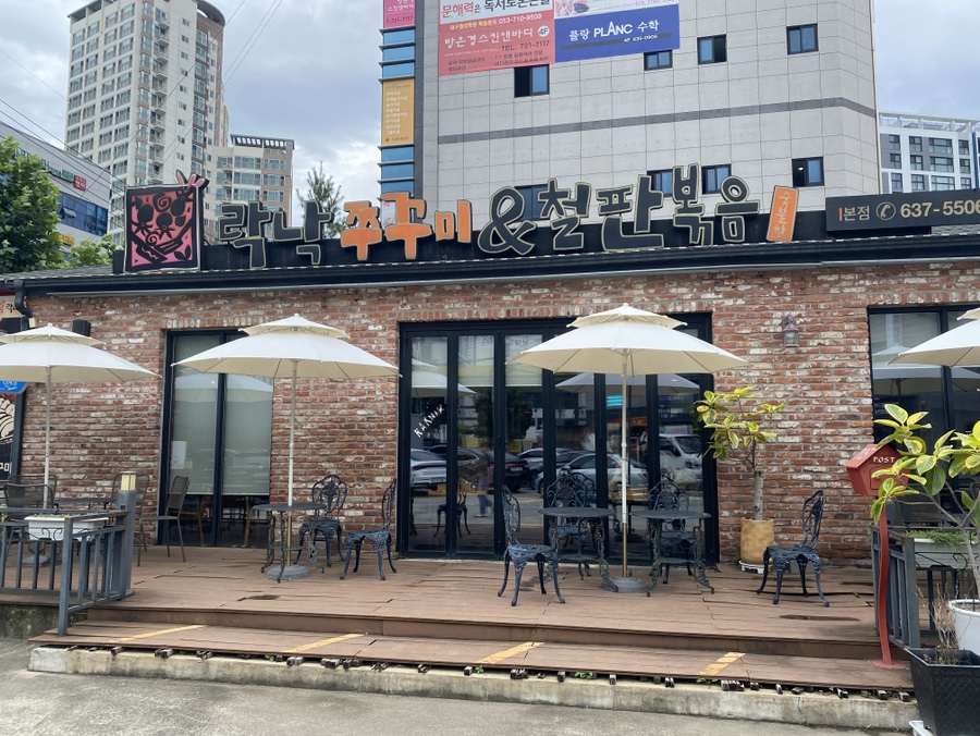 락낙쭈꾸미철판볶음 이미지