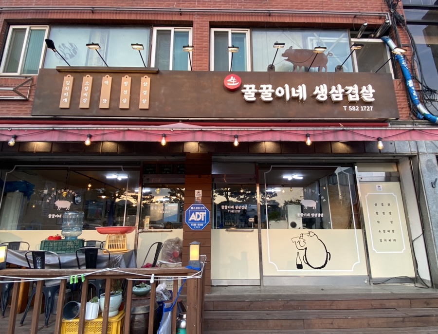 꿀꿀이네생삼겹살 이미지