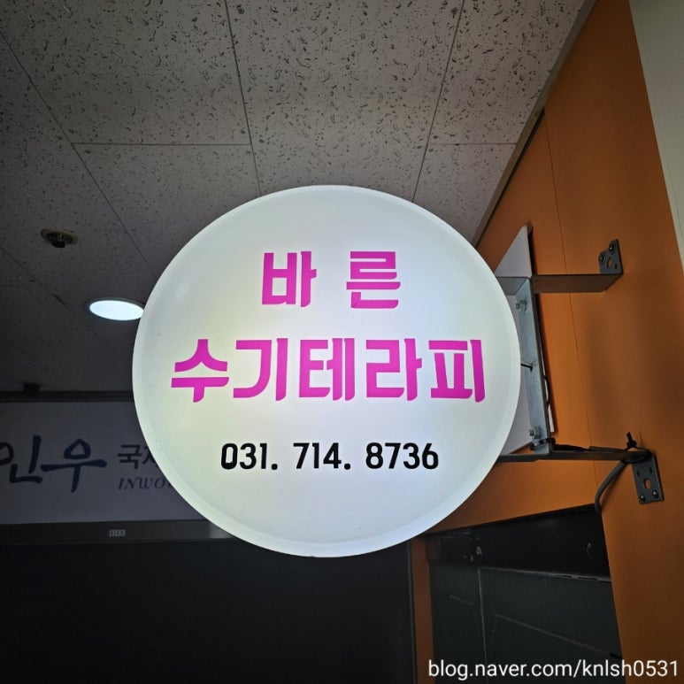 바른수기테라피 이미지