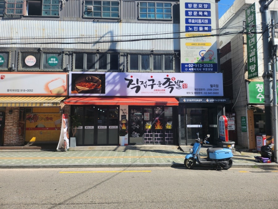 직접구운족발 이미지