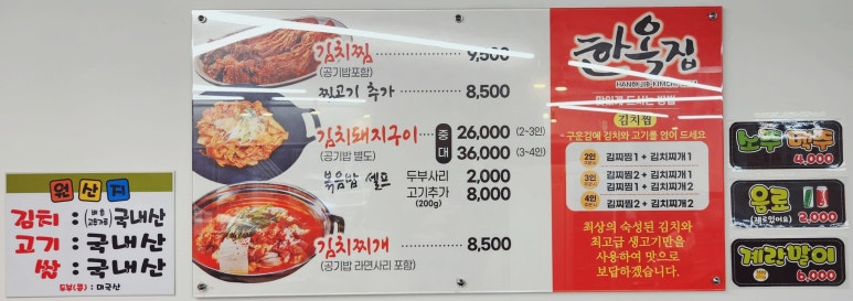한옥집 무거점 이미지
