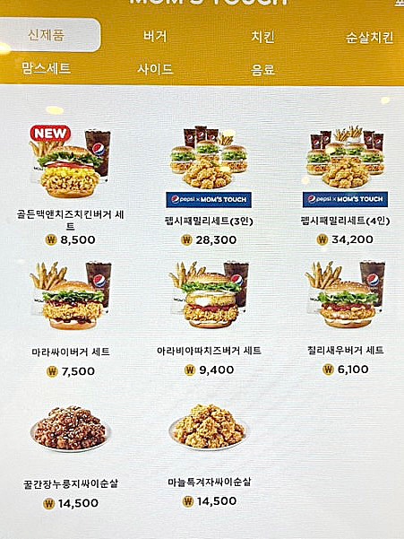 맘스터치 아차산역점 이미지