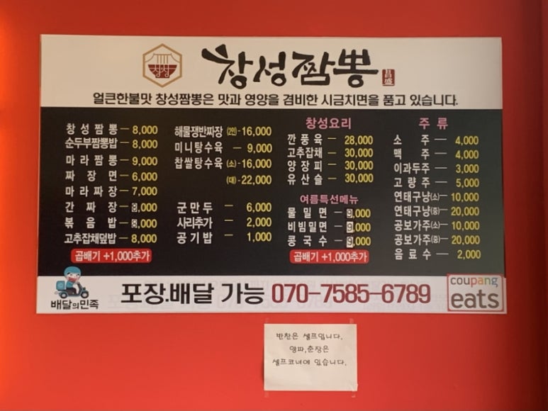 창성짬뽕 이미지