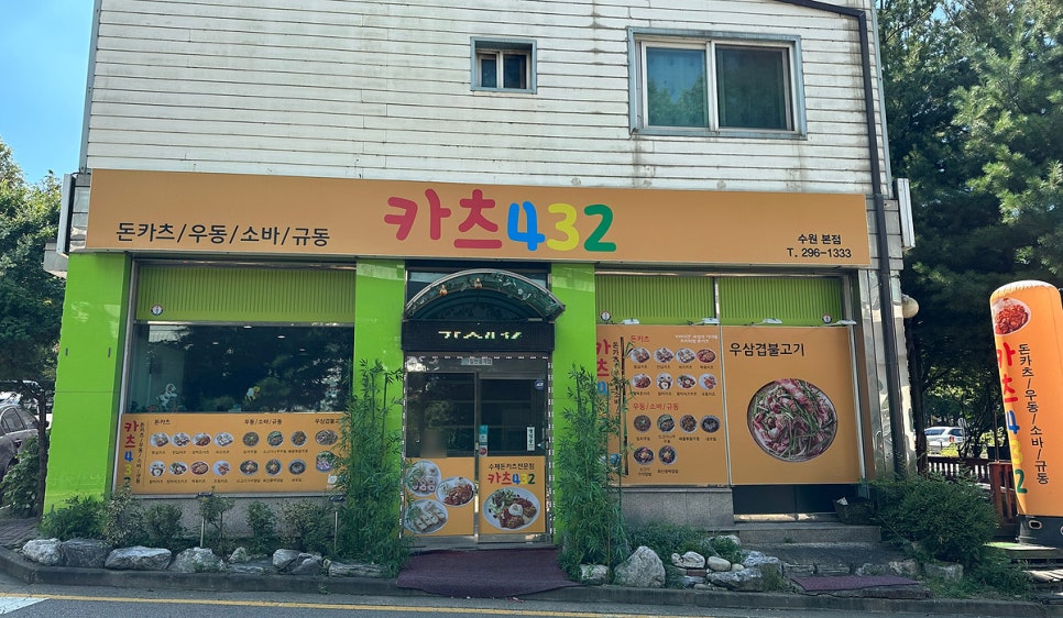 카츠432 이미지