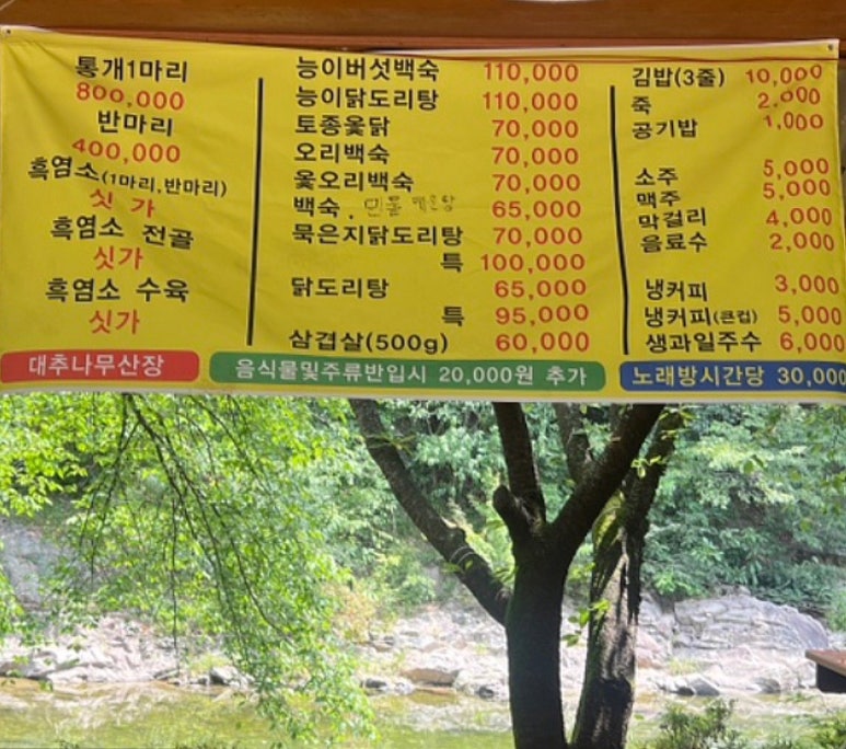 대추나무산장 이미지