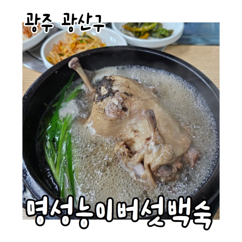 명성능이버섯백숙 이미지