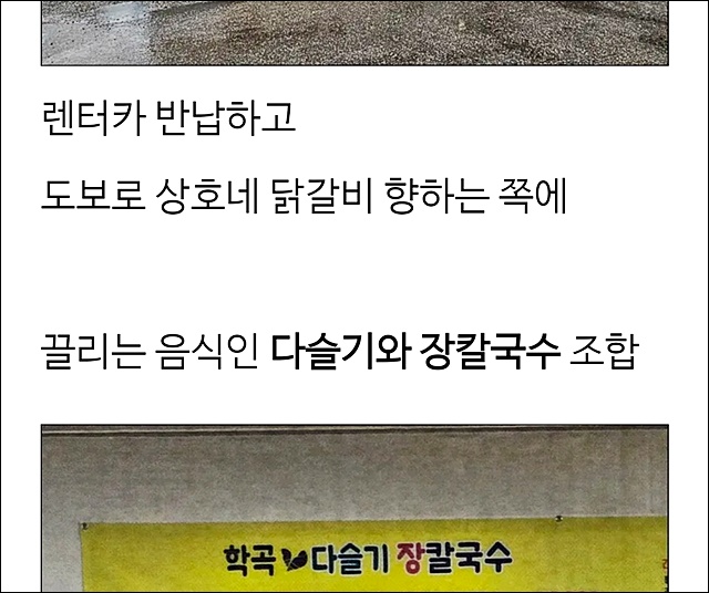 학곡다슬기장칼국수 이미지