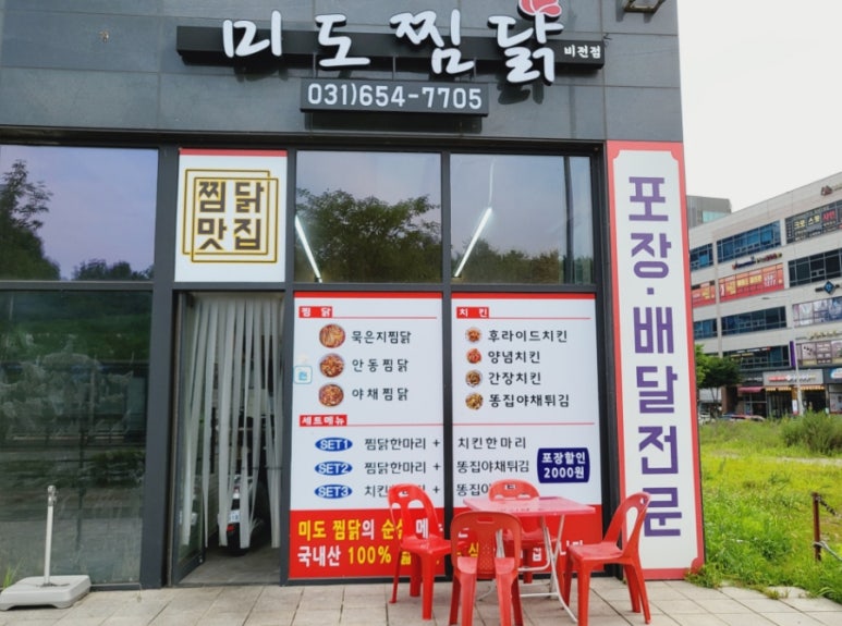 미도안동찜닭 이미지