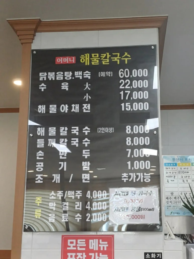 어머니 칼국수 이미지