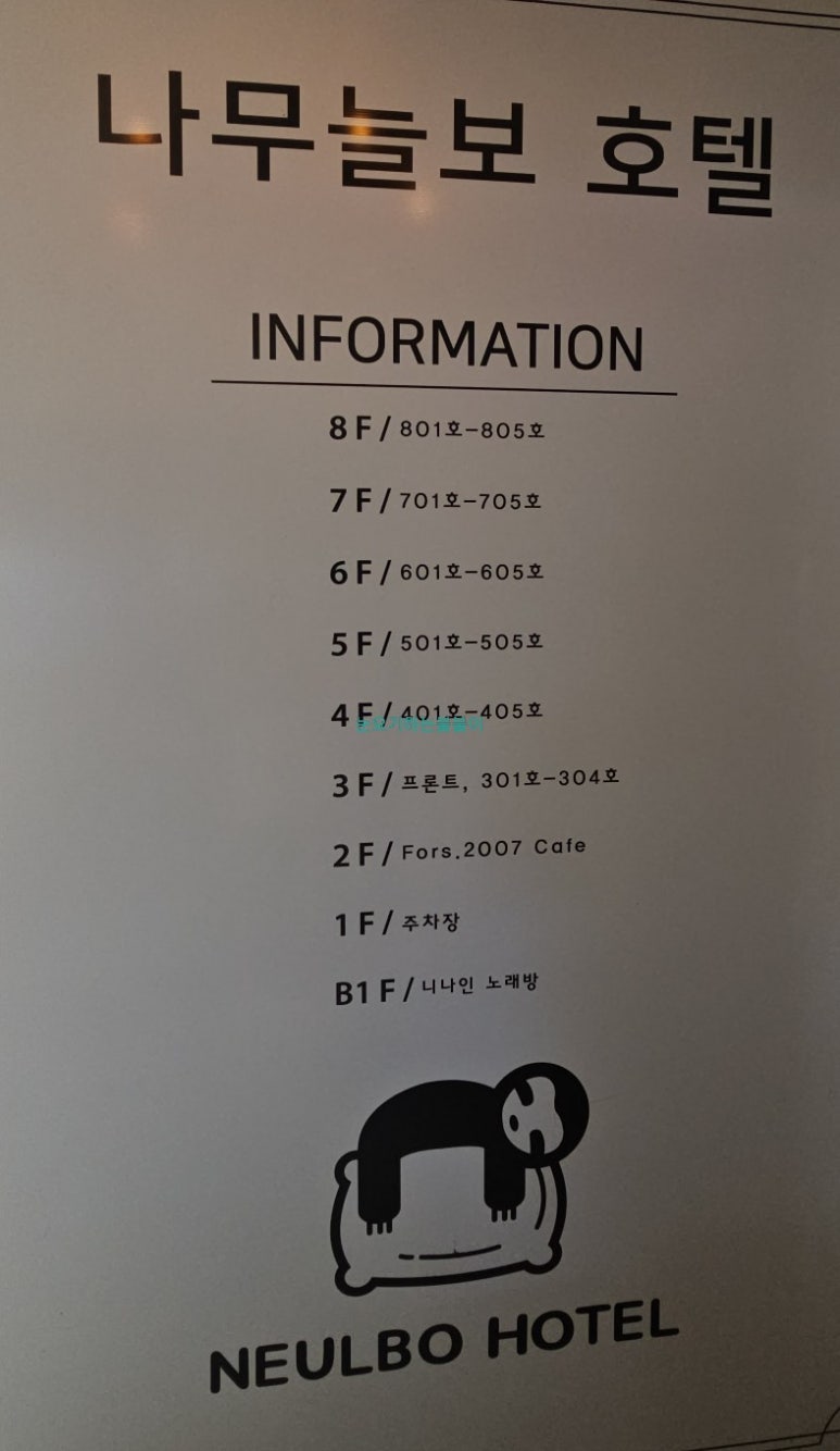 나무늘보호텔 이미지