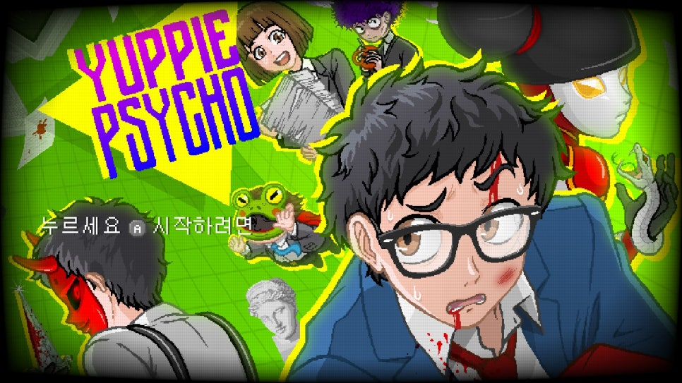 여피(Yuppie) 이미지