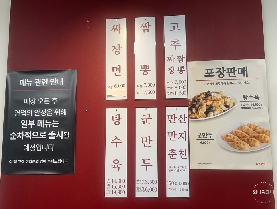홍콩반점0410의정부발곡점 이미지