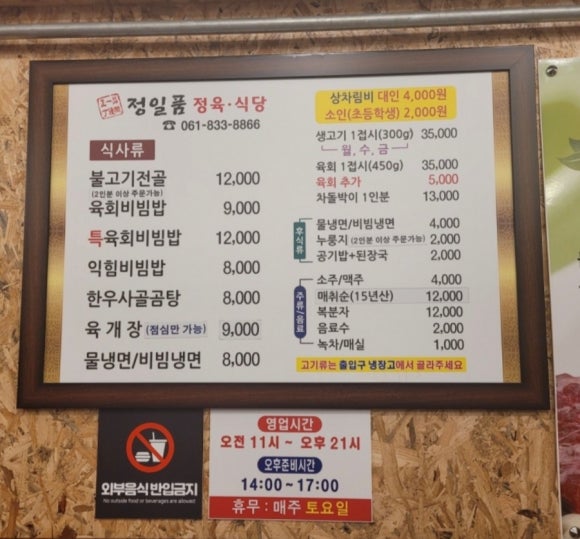 정일품정육식당 이미지