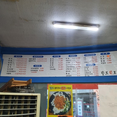 팔도포차 이미지