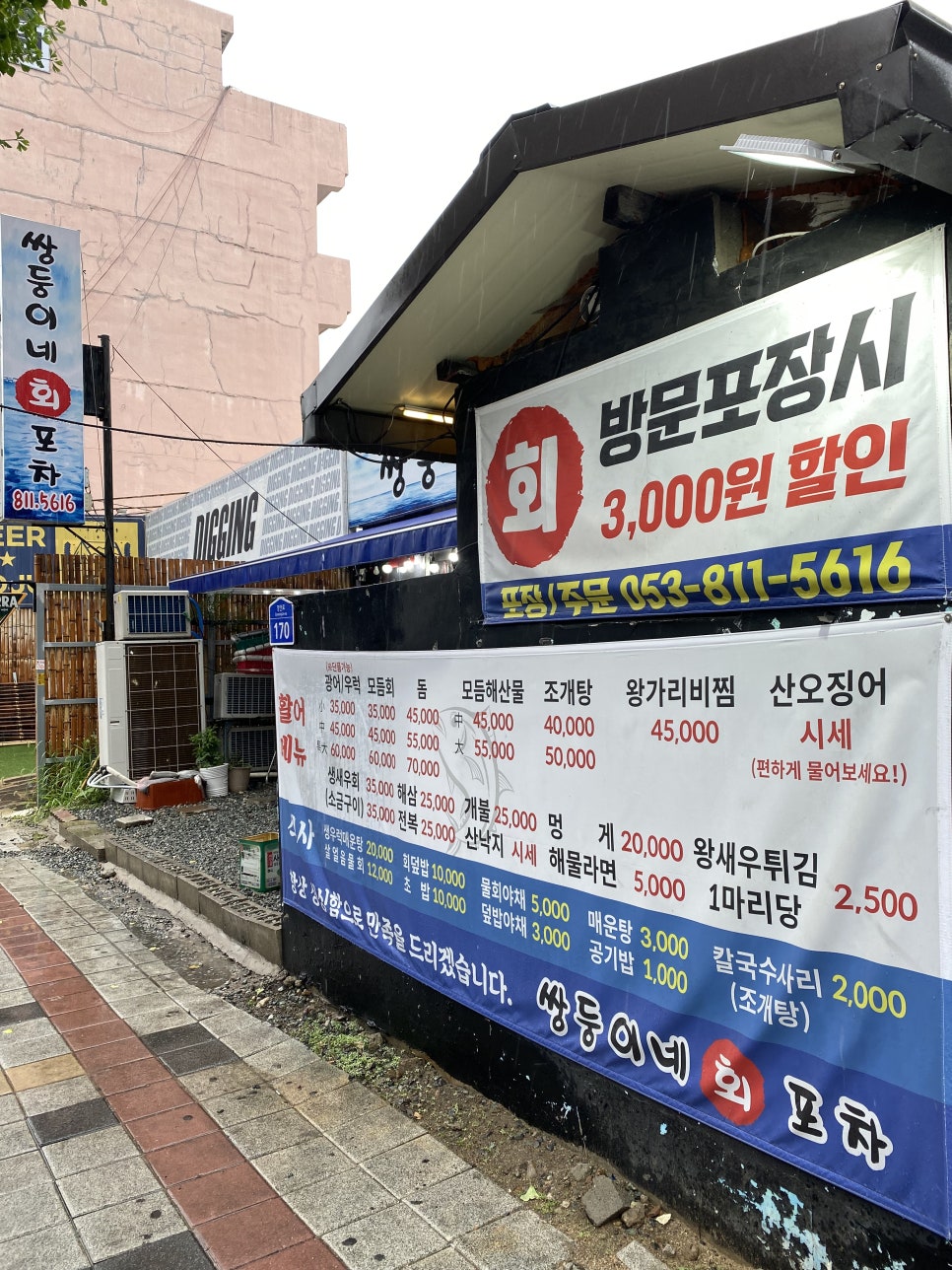 쌍둥이네회포차 이미지