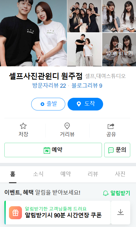 셀프사진관윈디원주점 이미지