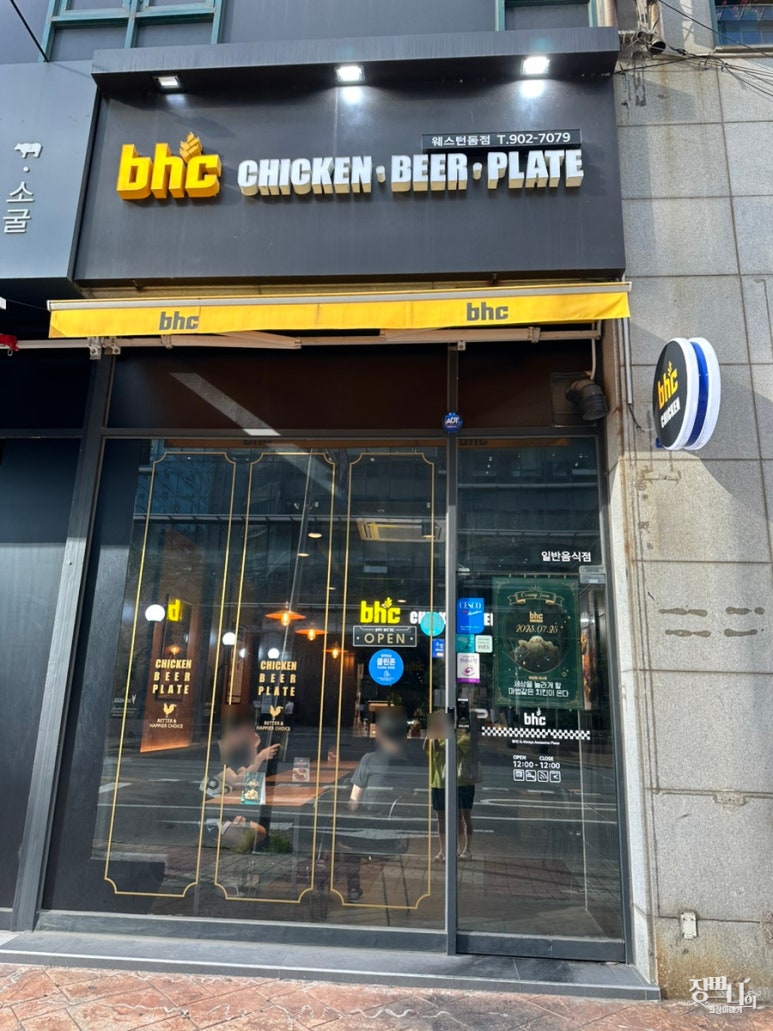 BHC 웨스턴돔점 이미지