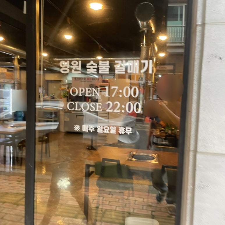 영원숯불갈매기 이미지