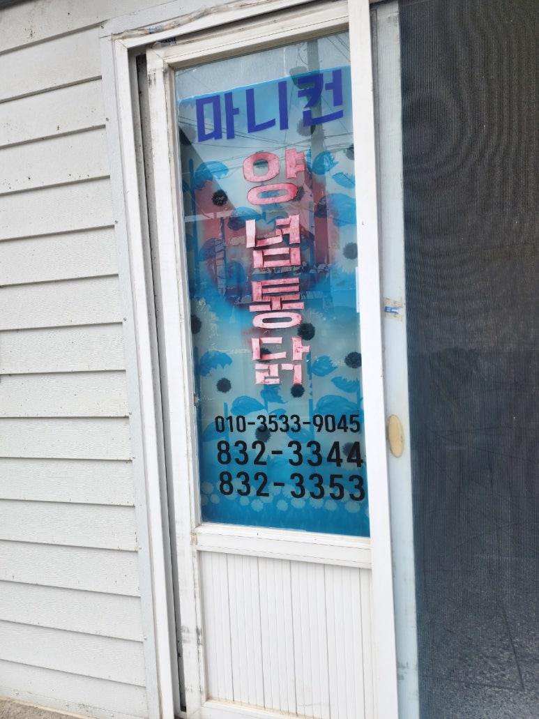 마니컨통닭 이미지