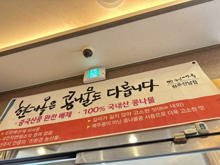 현대옥청주산남점 이미지