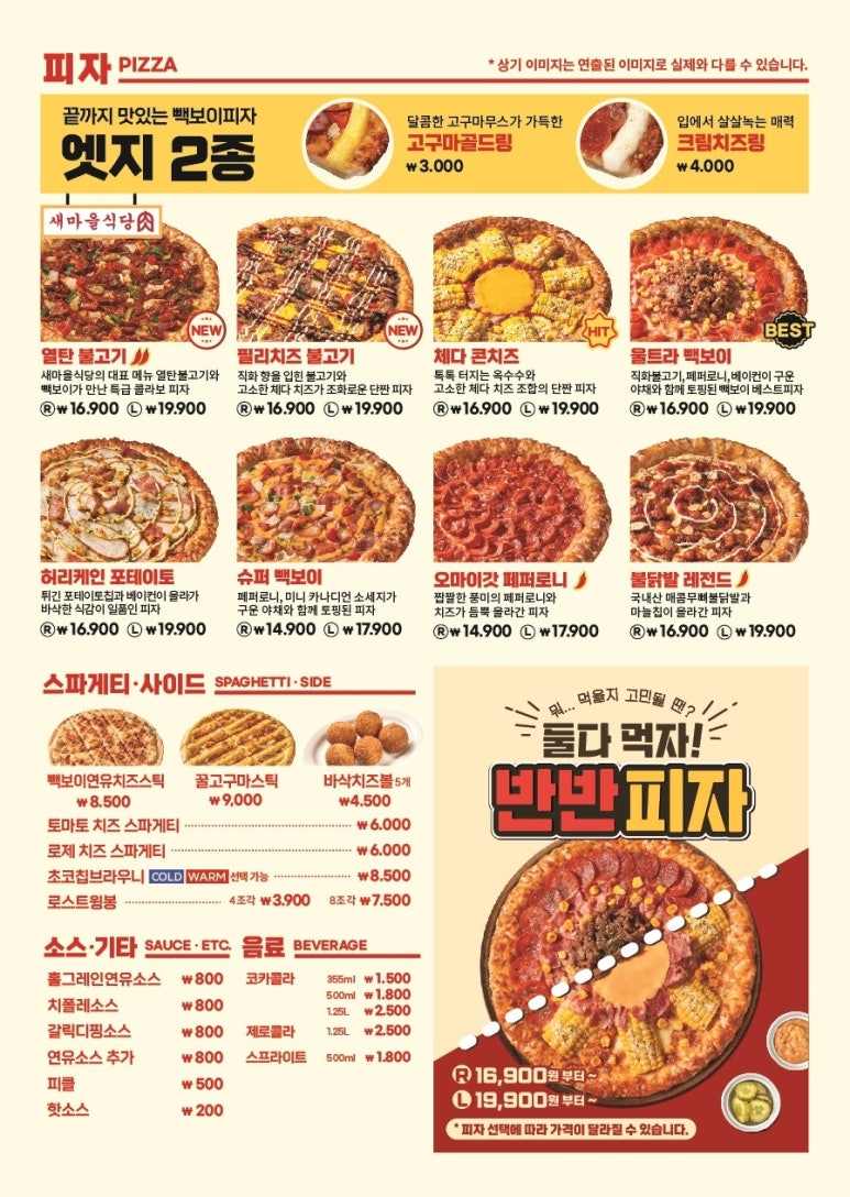 빽보이피자고대안암점 이미지