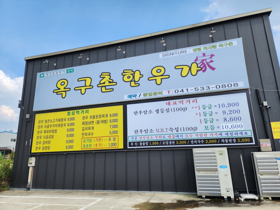 옥구촌한우가 이미지