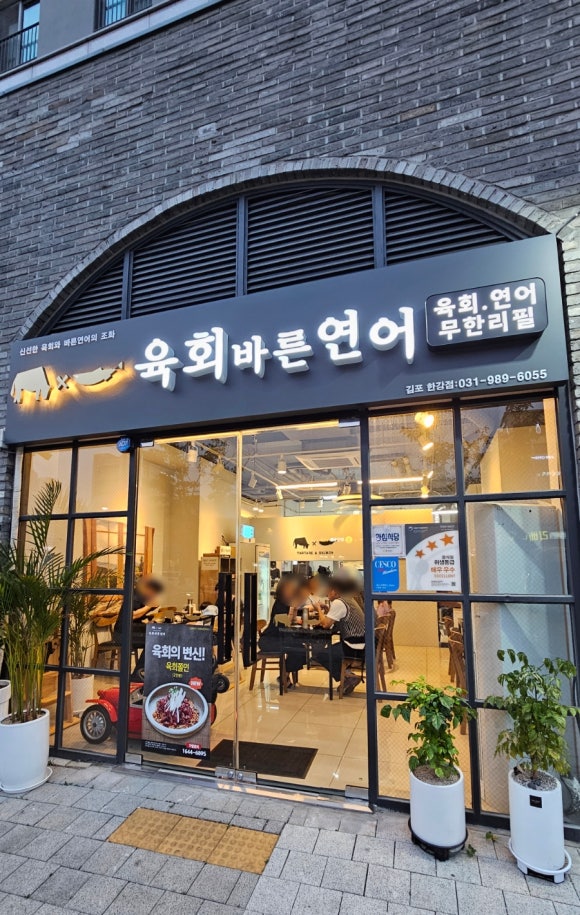 육회바른연어김포 이미지