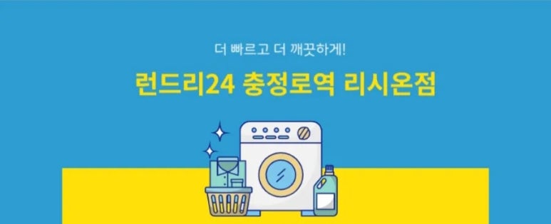 시온세탁소 이미지