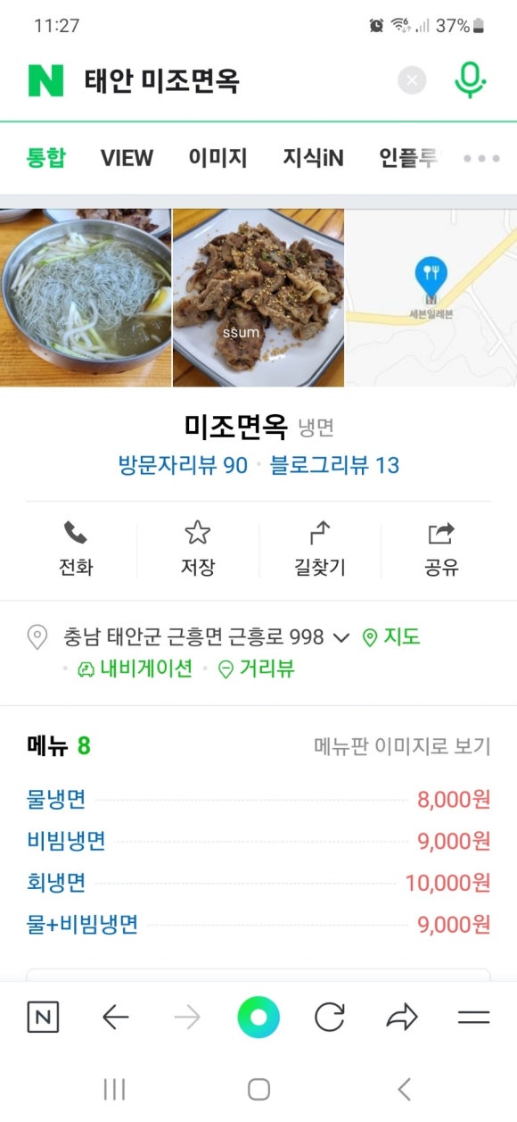 미조면옥 이미지