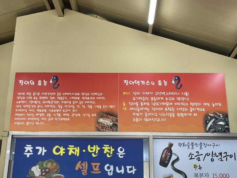 평화숯불민물장어구이 이미지