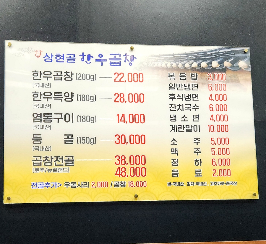 상현골한우곱창 이미지