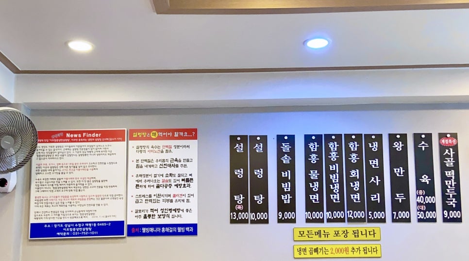 이조설렁탕함흥냉면 이미지
