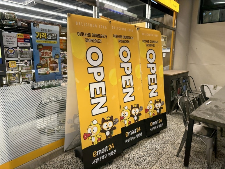이마트24 R서경대청운관점 이미지