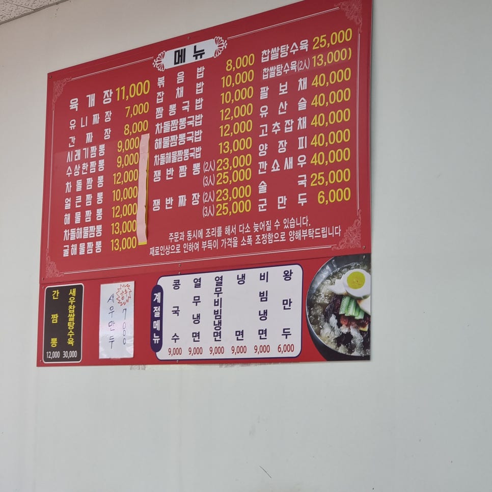 수상한짬뽕 이미지
