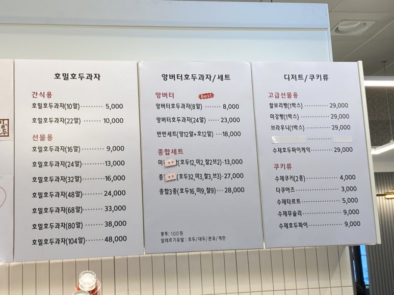 호밀호두선정릉역점 이미지