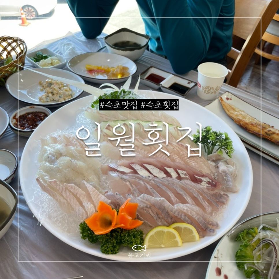 일월매운탕 이미지