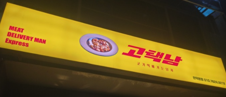 고택남 이미지