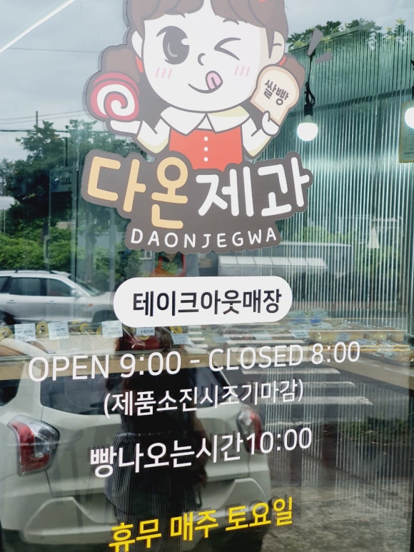 다온제과 이미지