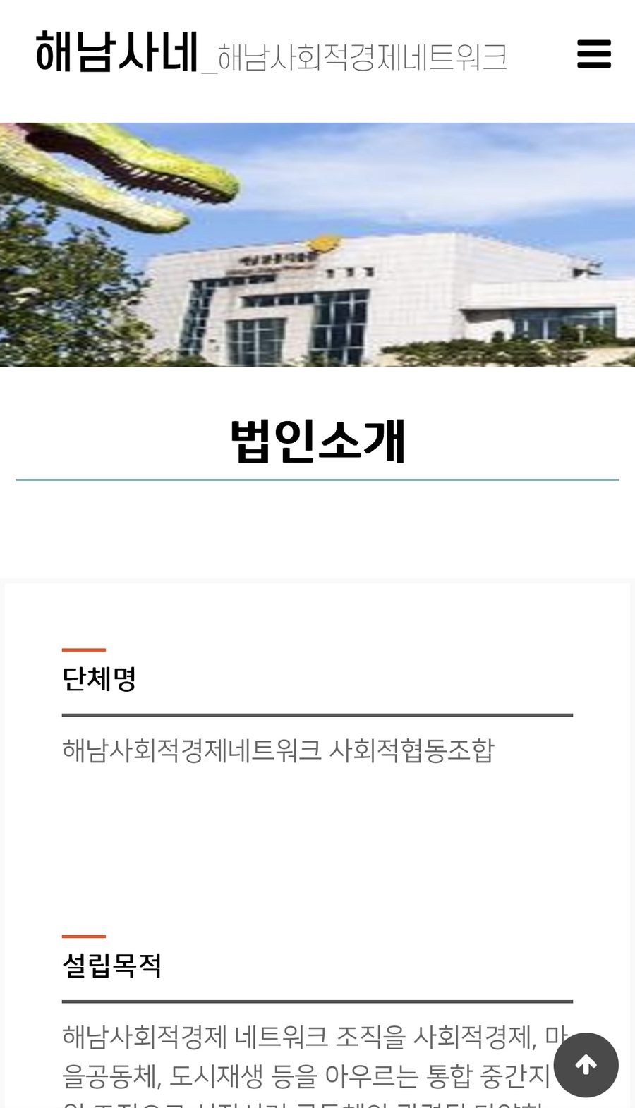 해남사회적경제네트워크 사회적협동조합 이미지