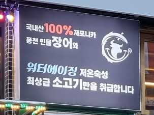 미소풍천민물장어 이미지