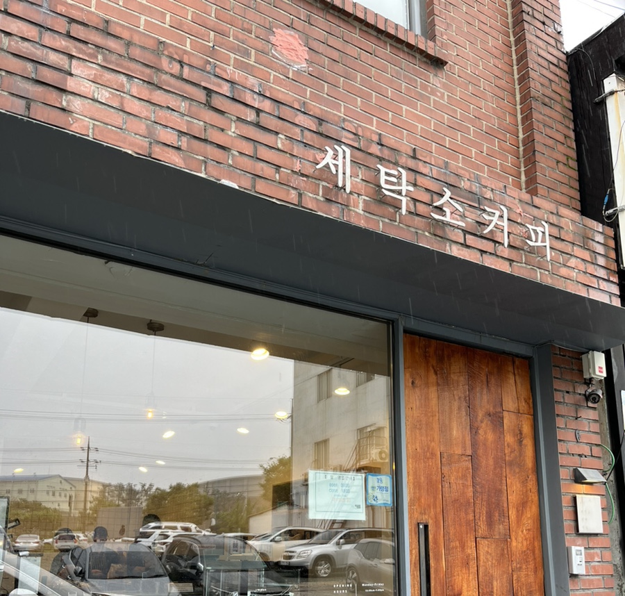 경북세탁소 이미지