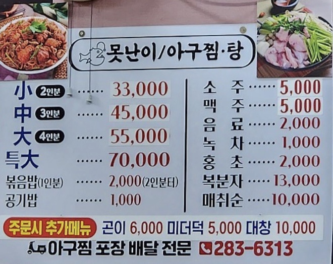못난이 아구찜.탕 이미지