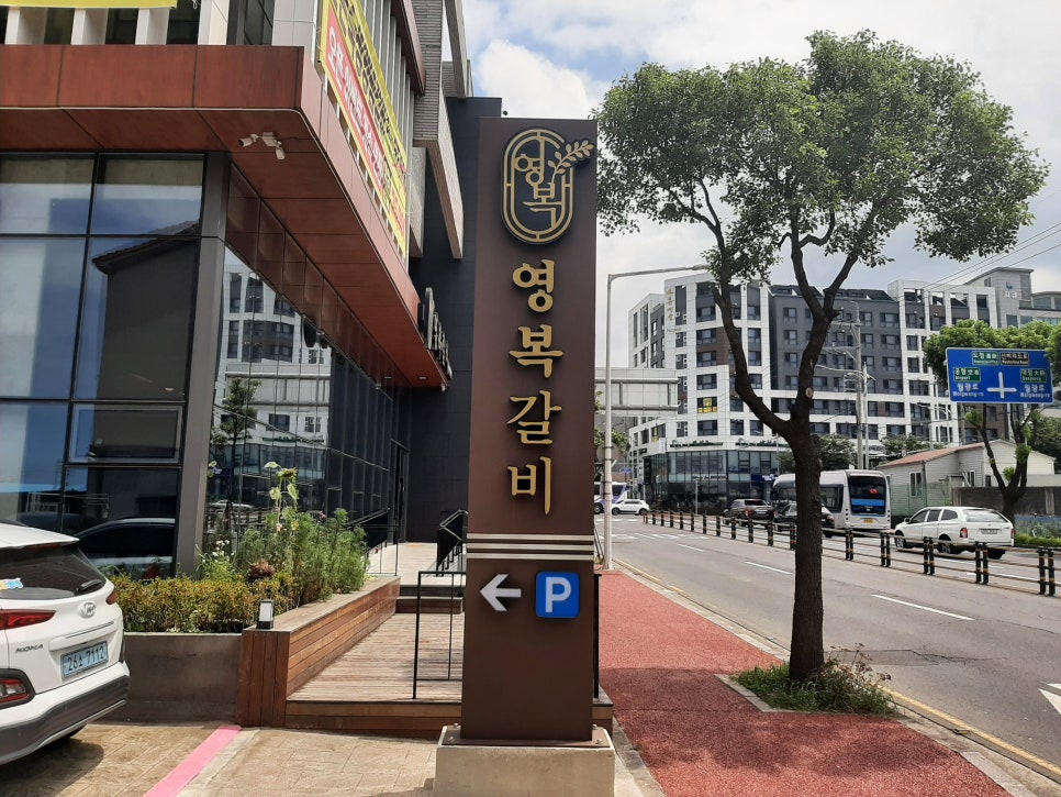 영복갈비제주본점 이미지