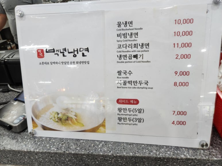 백년냉면왕만두 이미지