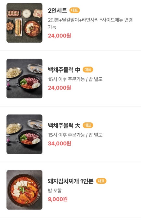 백채김치찌개 낙성대점 이미지