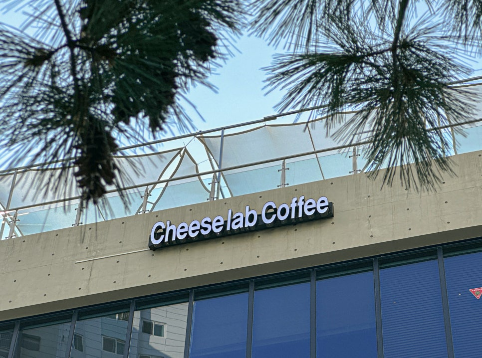 치즈랩(cheese lab) 이미지