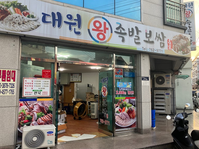 진주왕보쌈 이미지